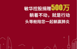  九州体育 (中国)官方网站控股向湖北地区捐款500万